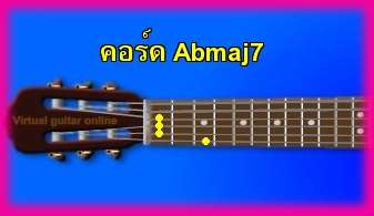 èѺ촡յ  Abmaj7 