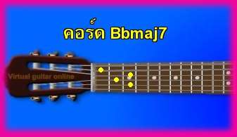 èѺ촡յ  Bbmaj7 