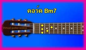èѺ촡յ  Bm7 