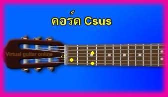 èѺ촡յ  Csus 