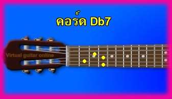 èѺ촡յ  Db7 