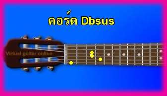 èѺ촡յ  Dbsus 