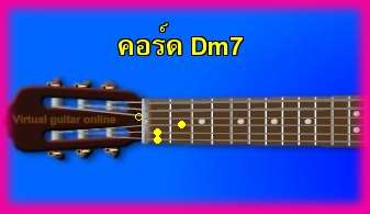 èѺ촡յ  Dm7 