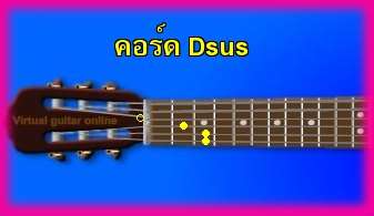 èѺ촡յ  Dsus 