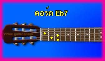 èѺ촡յ  Eb7 