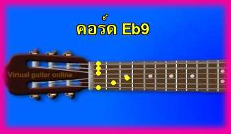 èѺ촡յ  Eb9 