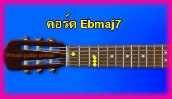 èѺ촡յ  Ebmaj7 