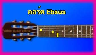 èѺ촡յ  Ebsus 