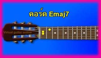 èѺ촡յ  Emaj7 