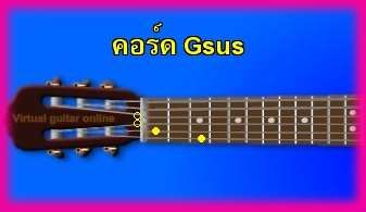èѺ촡յ  Gsus 