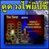 ดูดวงไพ่ยิปซี