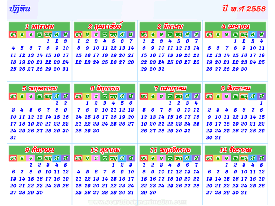 ԷԹ 2558 Ẻǹ͹