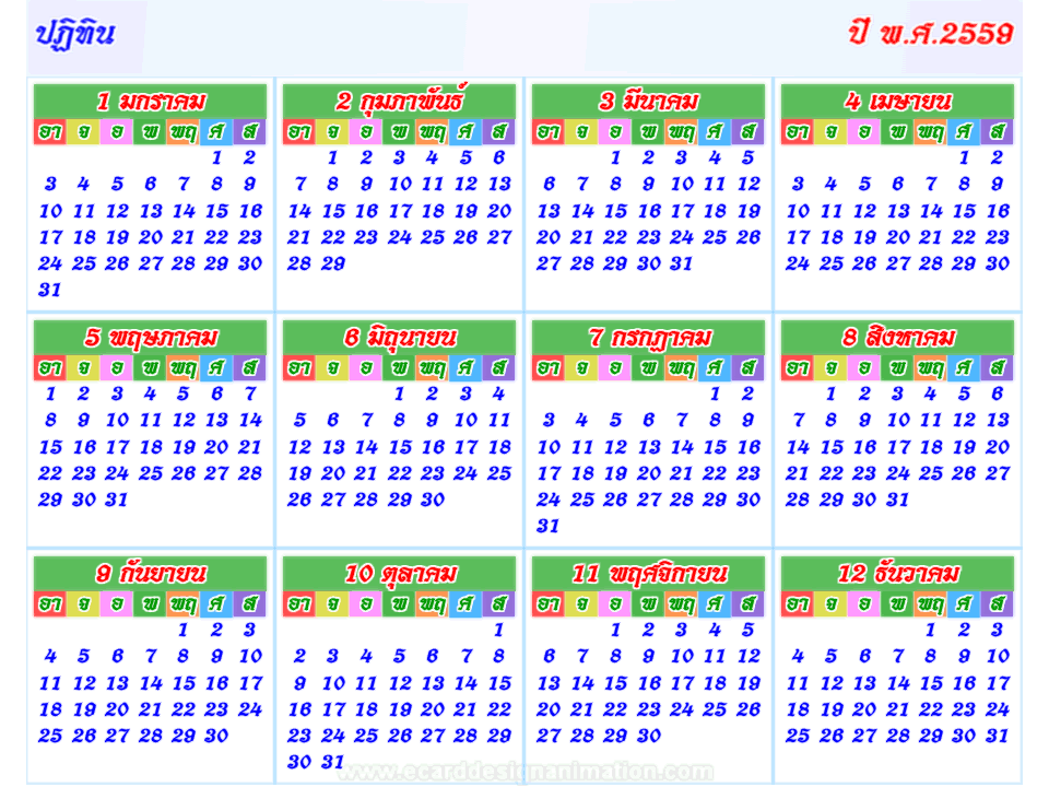 ԷԹ 2559 Ẻǹ͹