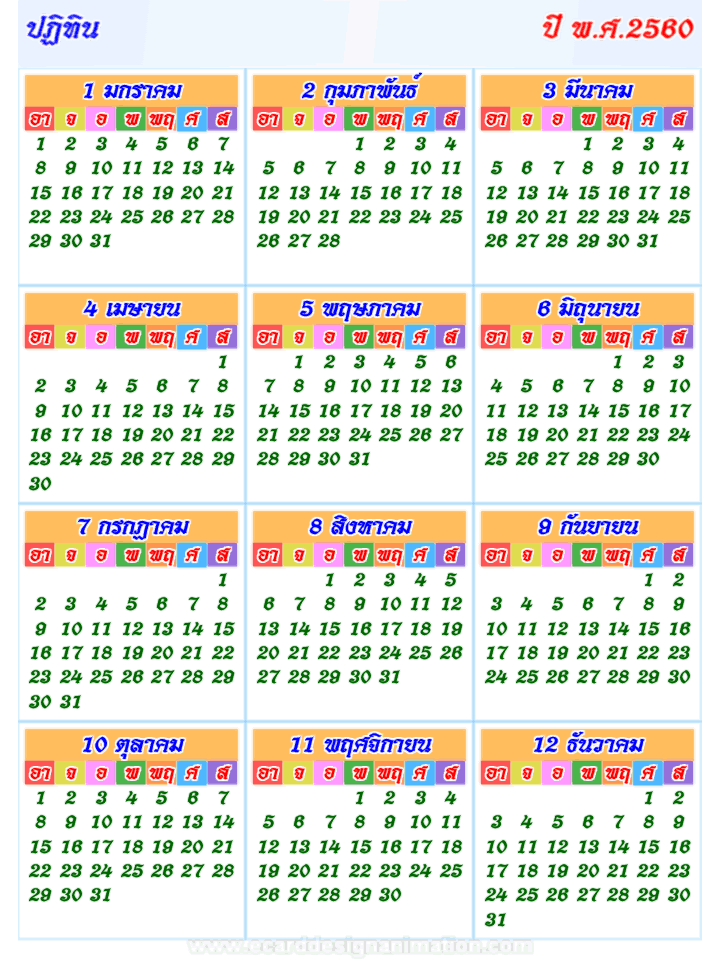 ԷԹ 2560 Ẻǵ