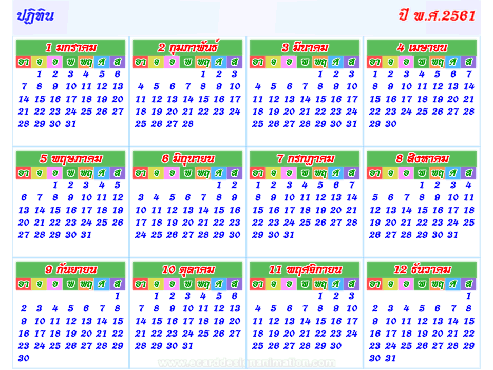 ԷԹ 2561 Ẻǹ͹
