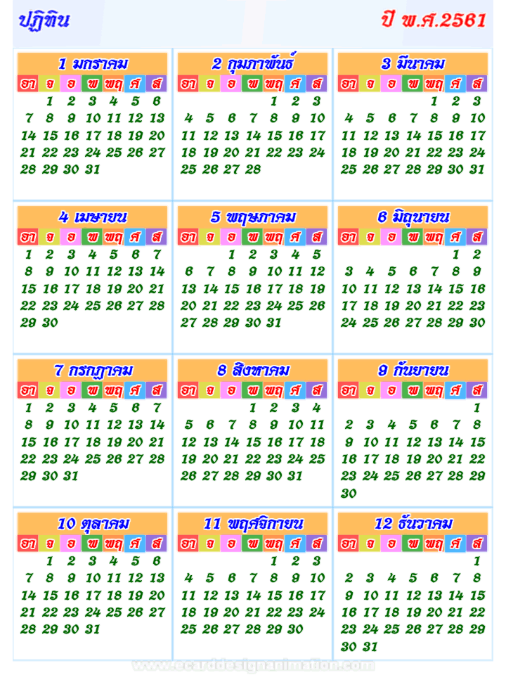 ԷԹ 2561 Ẻǵ
