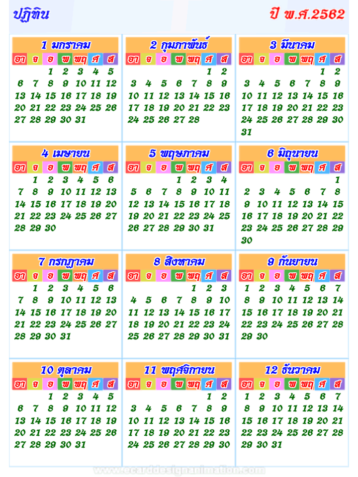 ԷԹ 2562 Ẻǵ