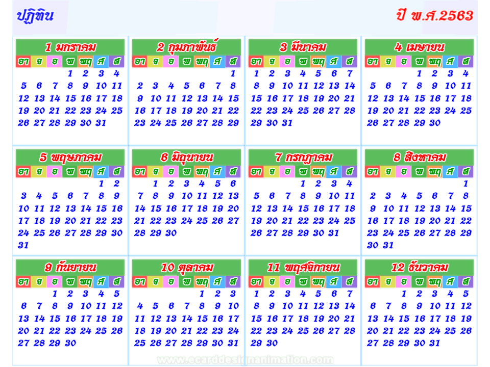 ԷԹ 2563 Ẻǹ͹