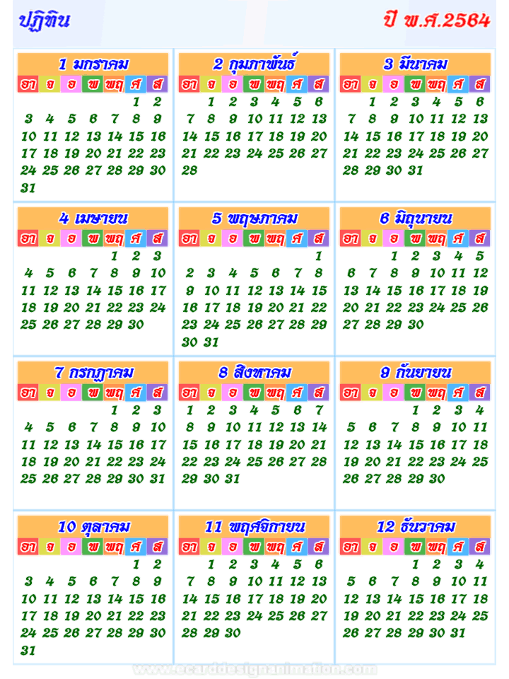 ԷԹ 2564 Ẻǵ