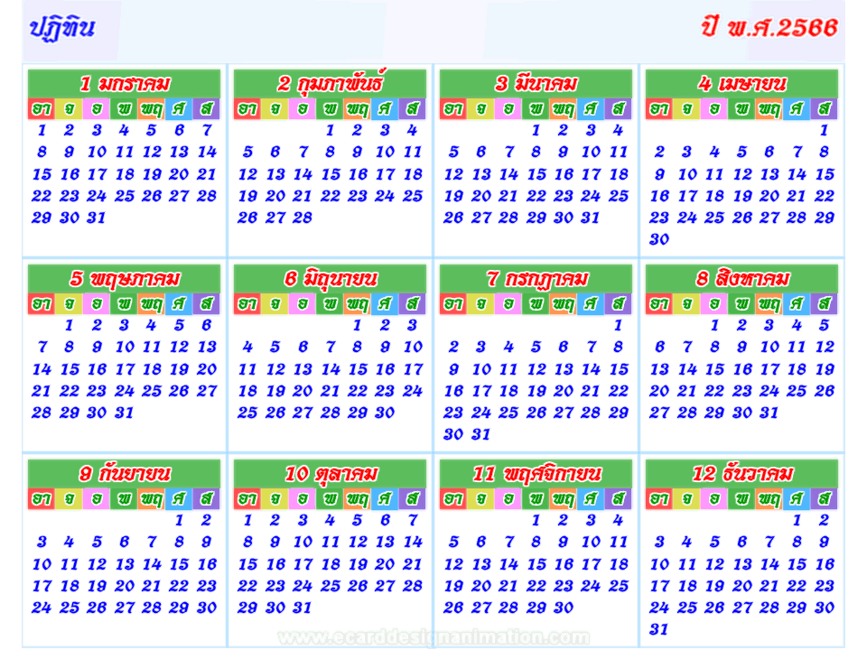 ԷԹ 2566 Ẻǹ͹