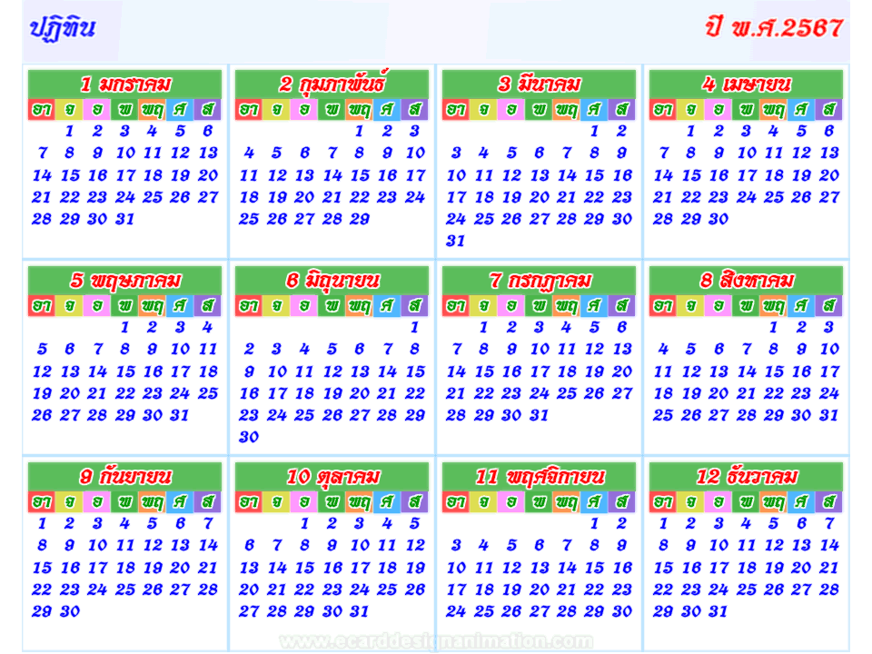ԷԹ 2567 Ẻǹ͹