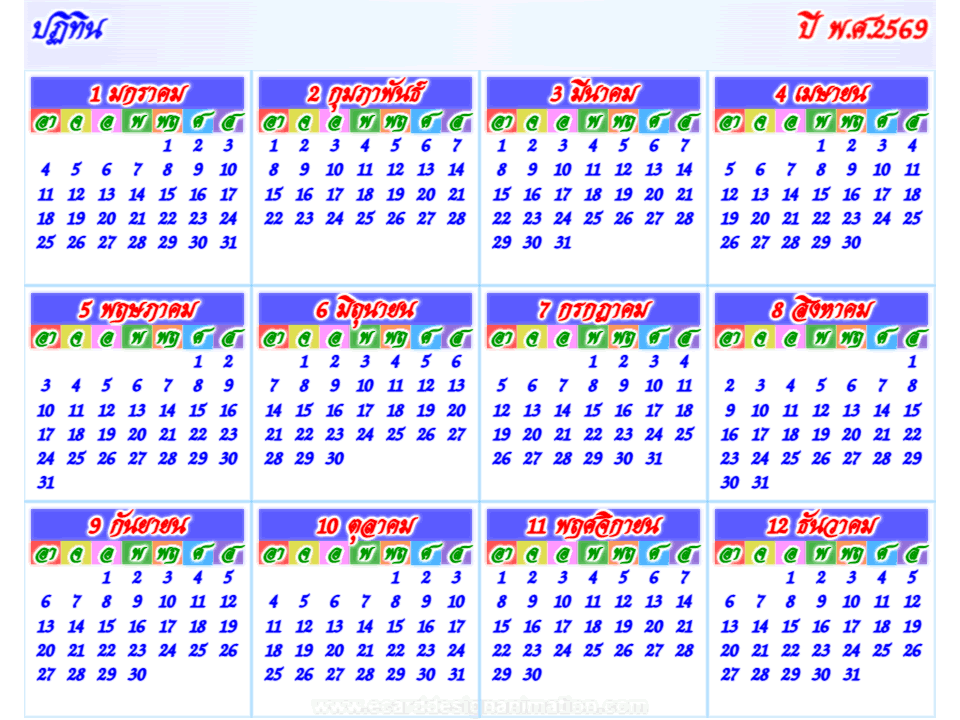 ԷԹ 2569 Ẻǹ͹