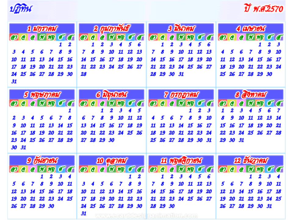 ԷԹ 2570 Ẻǹ͹