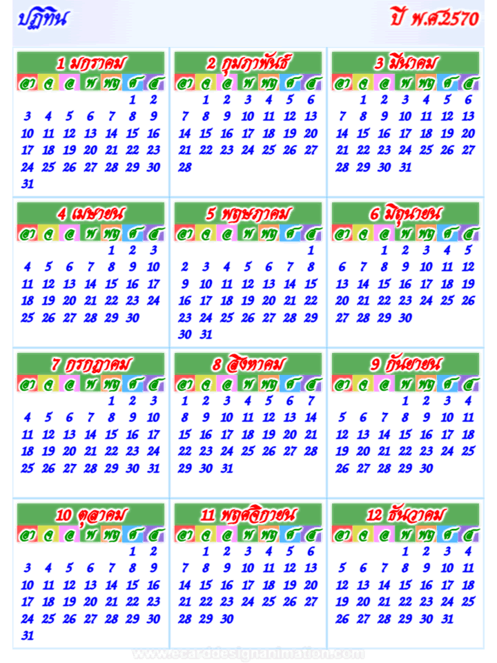 ԷԹ 2570 Ẻǵ