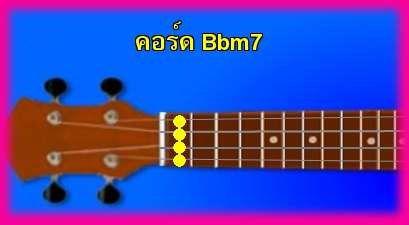 èѺ٤  Bbm7 