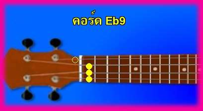 èѺ٤  Eb9 