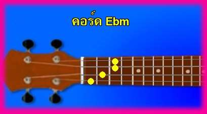 èѺ٤  Ebm 