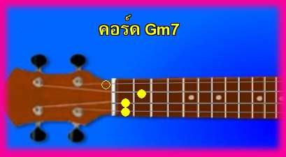 èѺ٤  Gm7 